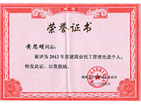 2012年度建筑業(yè)民工管理先進個人