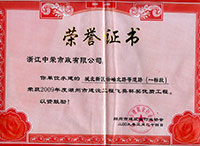 2009年度湖州市建設(shè)工程飛英杯獎(jiǎng)優(yōu)質(zhì)工程