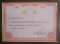 2012年度湖州市建設(shè)工程飛英杯獎(jiǎng)（優(yōu)質(zhì)工程）