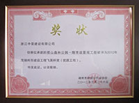 2012年度湖州市建設(shè)工程飛英杯獎(jiǎng)（優(yōu)質(zhì)工程）