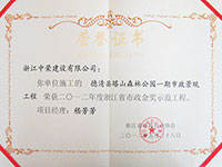 二O一二年度浙江省市政金獎(jiǎng)示范工程