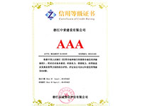 信用等級證書