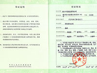 城市園林綠化叁級證書