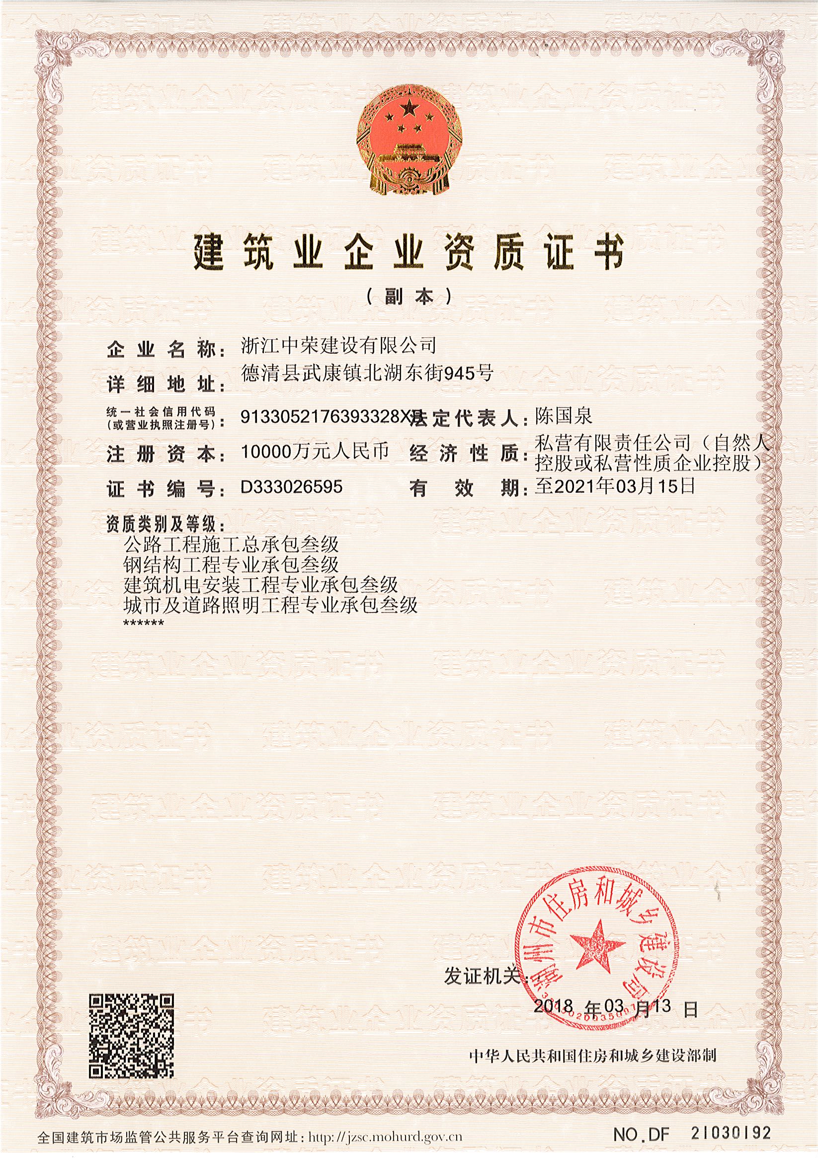 資質(zhì)證書-3