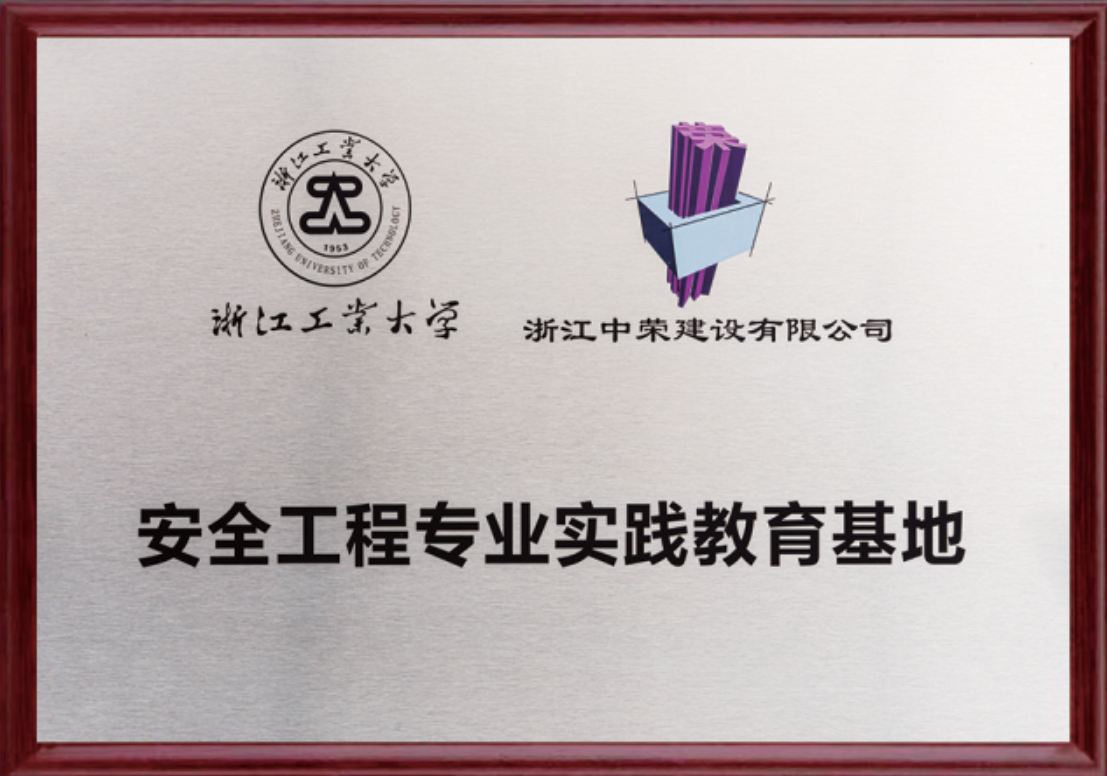 安全工程專業(yè)實(shí)踐教育基地