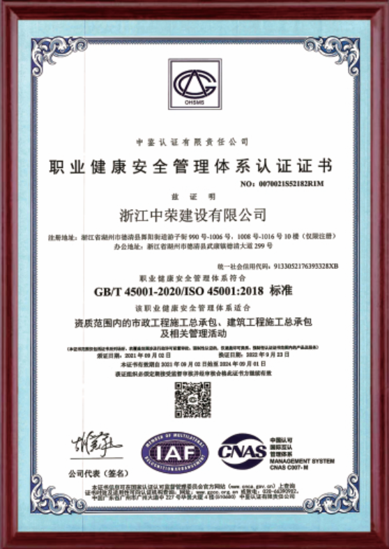 職業(yè)健康安全管理體系認證證書