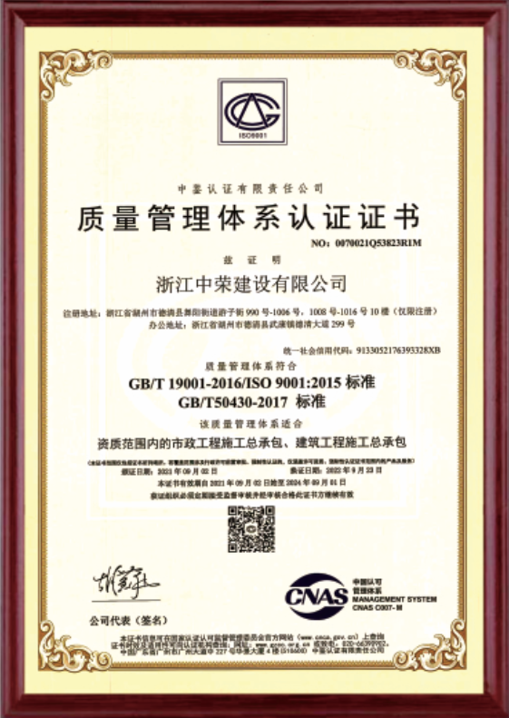 質(zhì)量管理體系認證證書