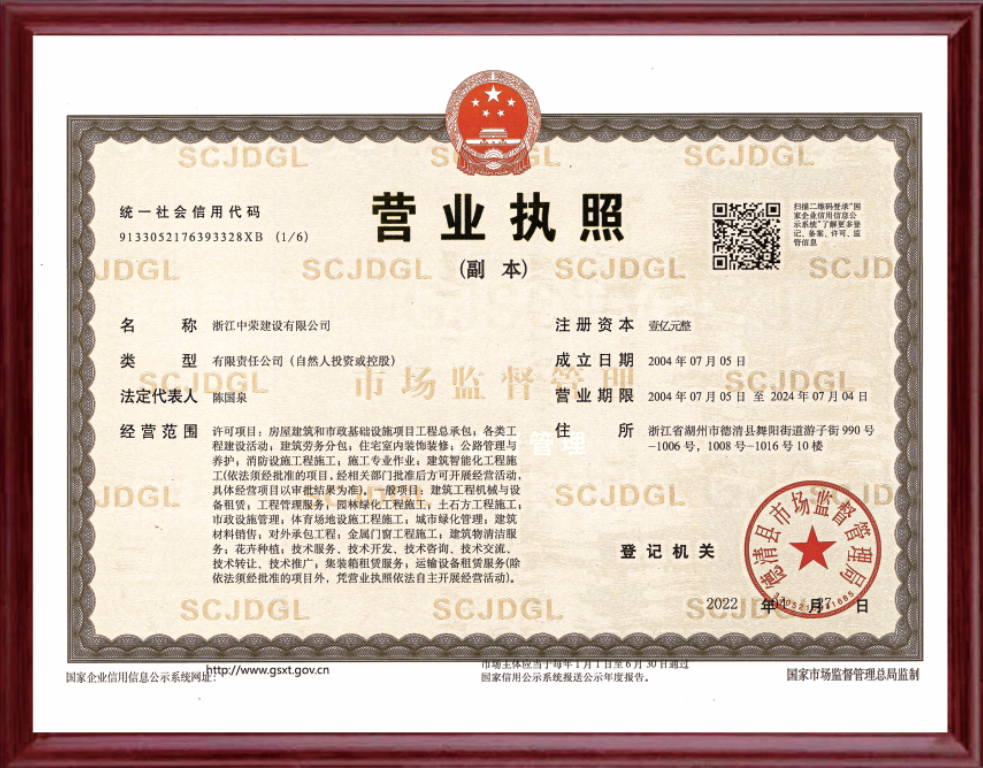 企業(yè)法人營業(yè)執(zhí)照