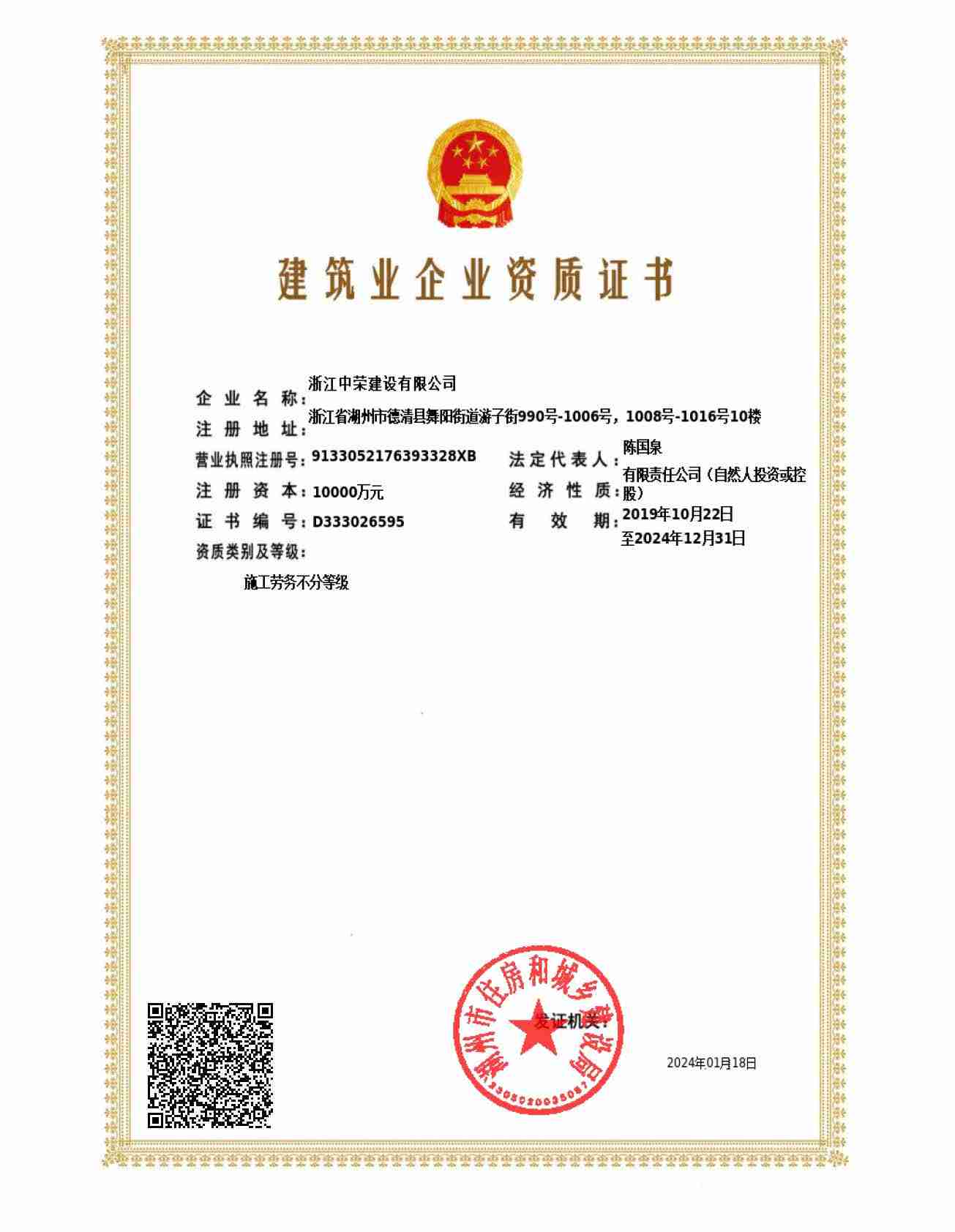 建筑業(yè)企業(yè)資質(zhì)證書