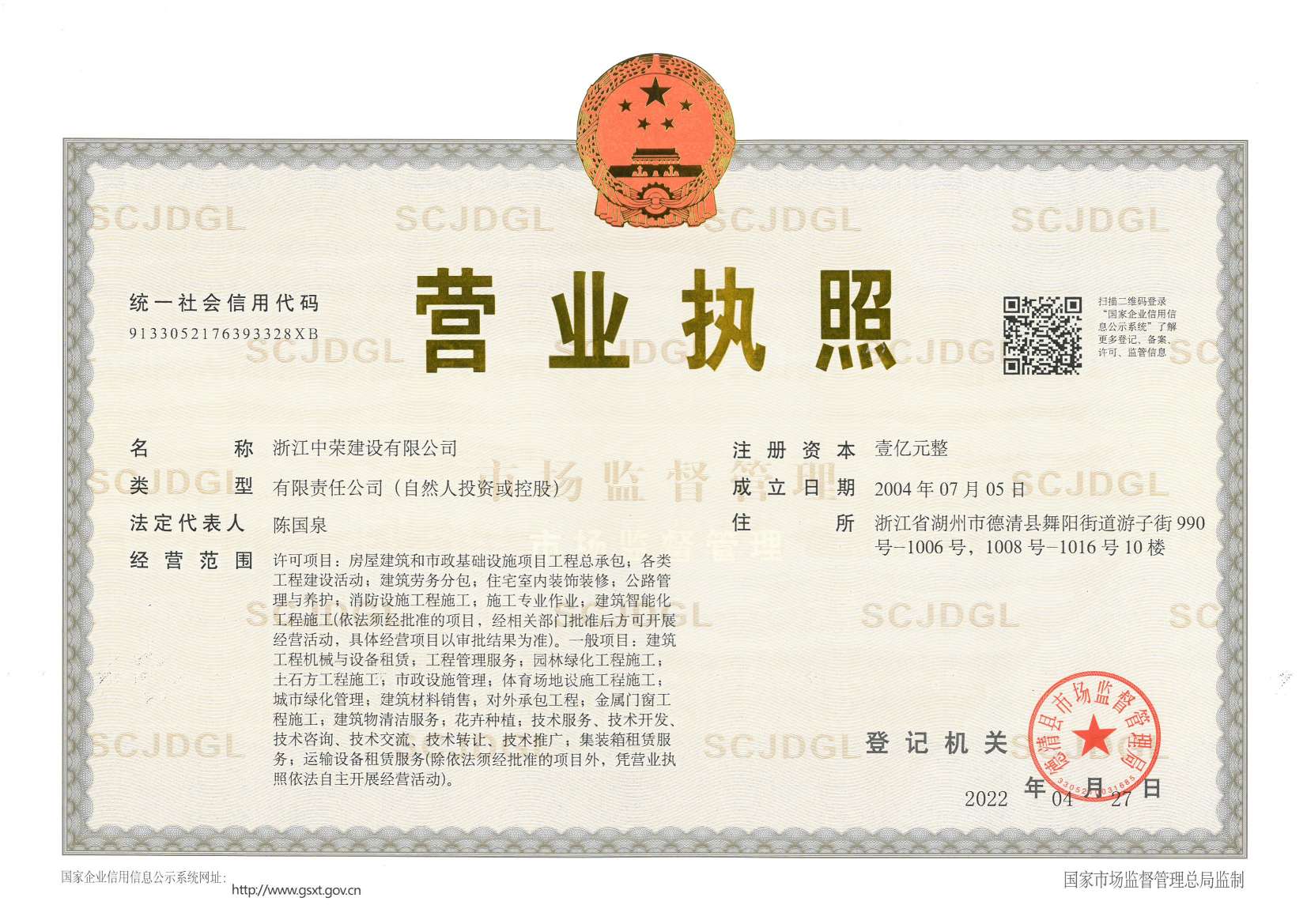 營業(yè)執(zhí)照